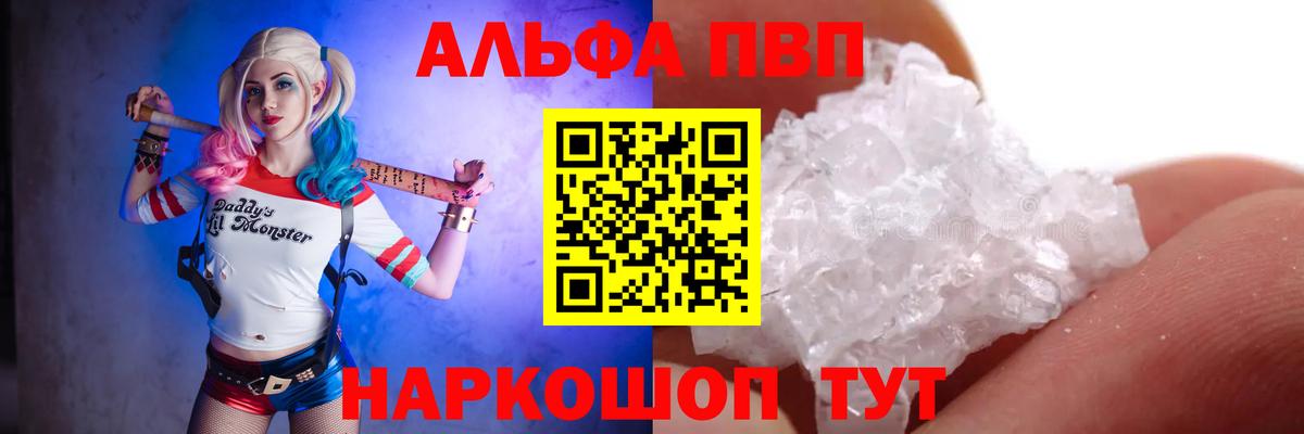 Альфа ПВП кристаллы  Вход с VPN  APVP VHQ  Елец 