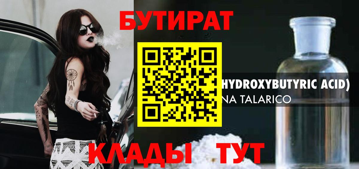 БУТИРАТ 99%  Вход с VPN  Елец 