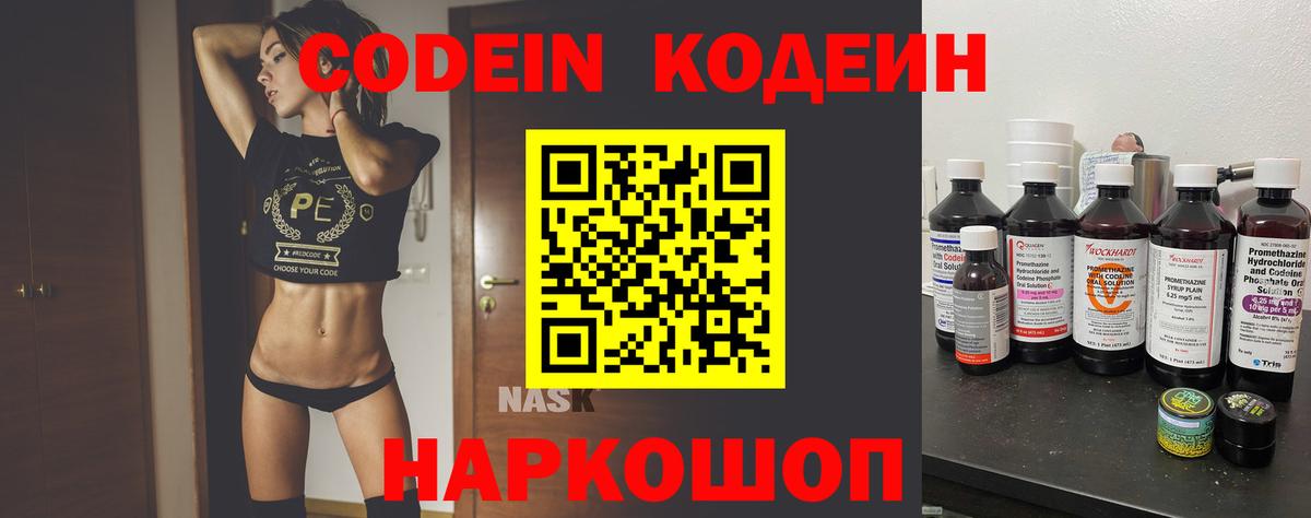 Codein Purple Drank  Вход с VPN  Елец  Кодеин напиток Lean (лин) 