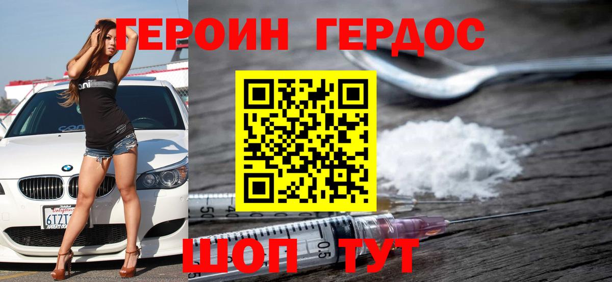 Героин VHQ Елец