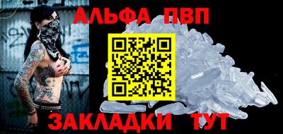 альфа пвп Балаково