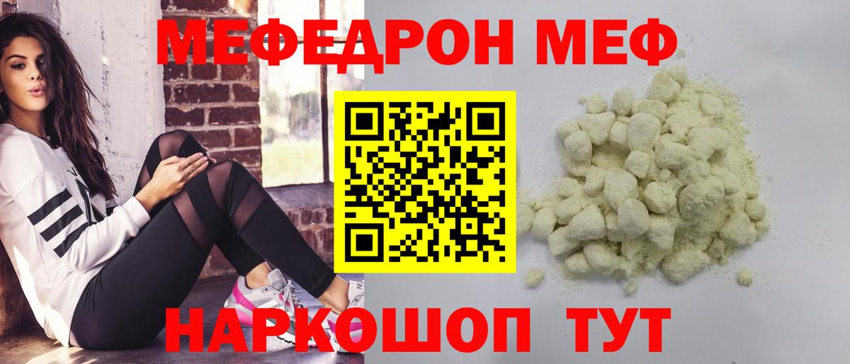 Меф мяу мяу  Елец
