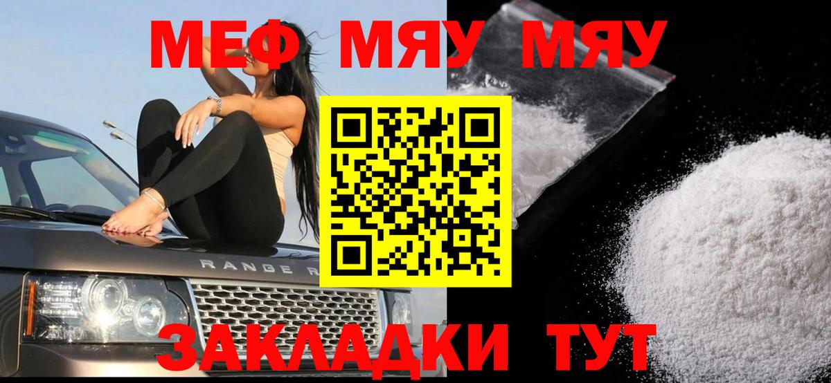 МЕФ  Меф мука  Вход с VPN  Меф  Елец  МЯУ-МЯУ кристаллы 